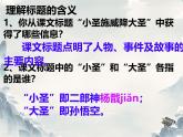 21 小圣施威降大圣 课件 初中语文统编版2024七年级上册