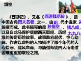 21 小圣施威降大圣 课件 初中语文统编版2024七年级上册