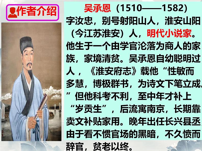 21 小圣施威降大圣 课件 初中语文统编版2024七年级上册05