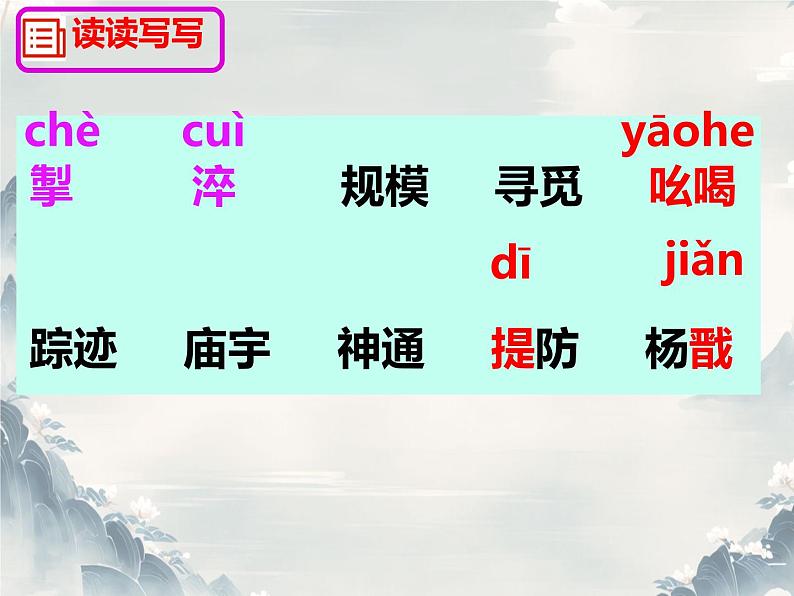 21 小圣施威降大圣 课件 初中语文统编版2024七年级上册06