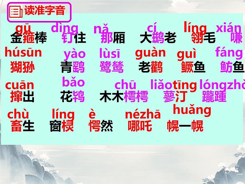 21 小圣施威降大圣 课件 初中语文统编版2024七年级上册08
