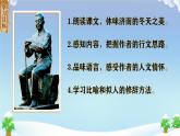 2 济南的冬天  课件 初中语文统编版2024七年级上册