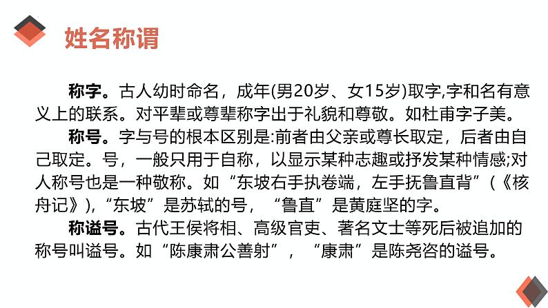 专题08：文学文化常识-初中语文语法知识精品课堂-备战2025年语文中考语法 课件第4页