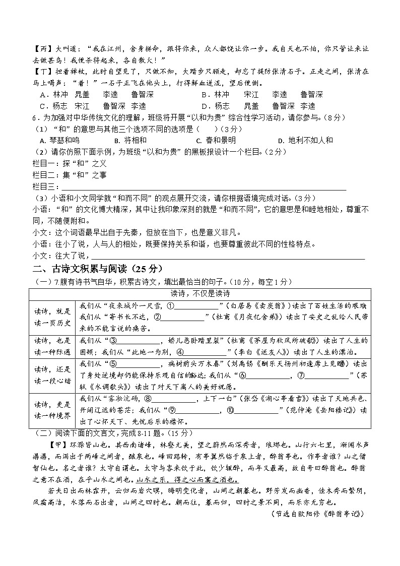 重庆市巴渝学校2024-2025学年九年级上学期开学考试语文试题02