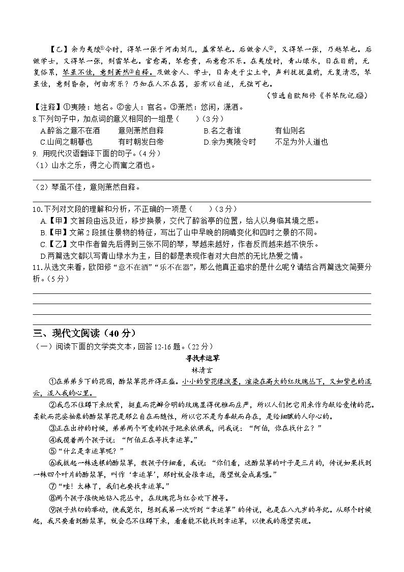 重庆市巴渝学校2024-2025学年九年级上学期开学考试语文试题03