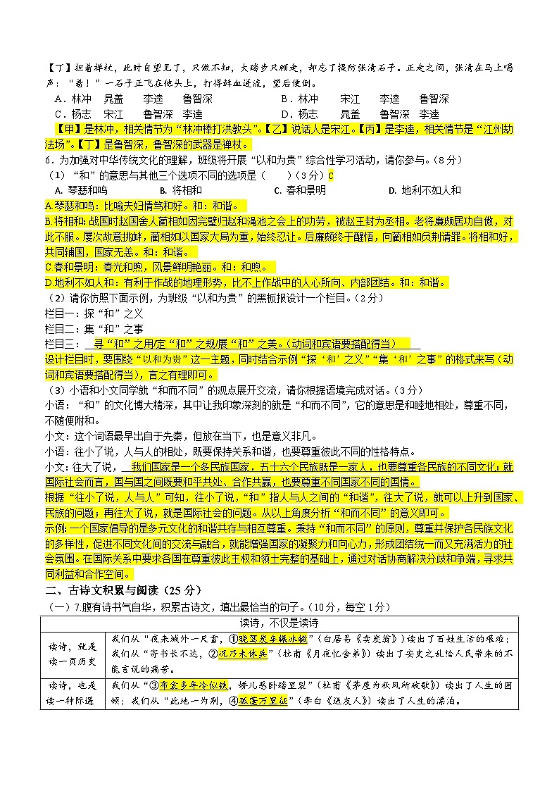 重庆市巴渝学校2024-2025学年九年级上学期开学考试语文试题02