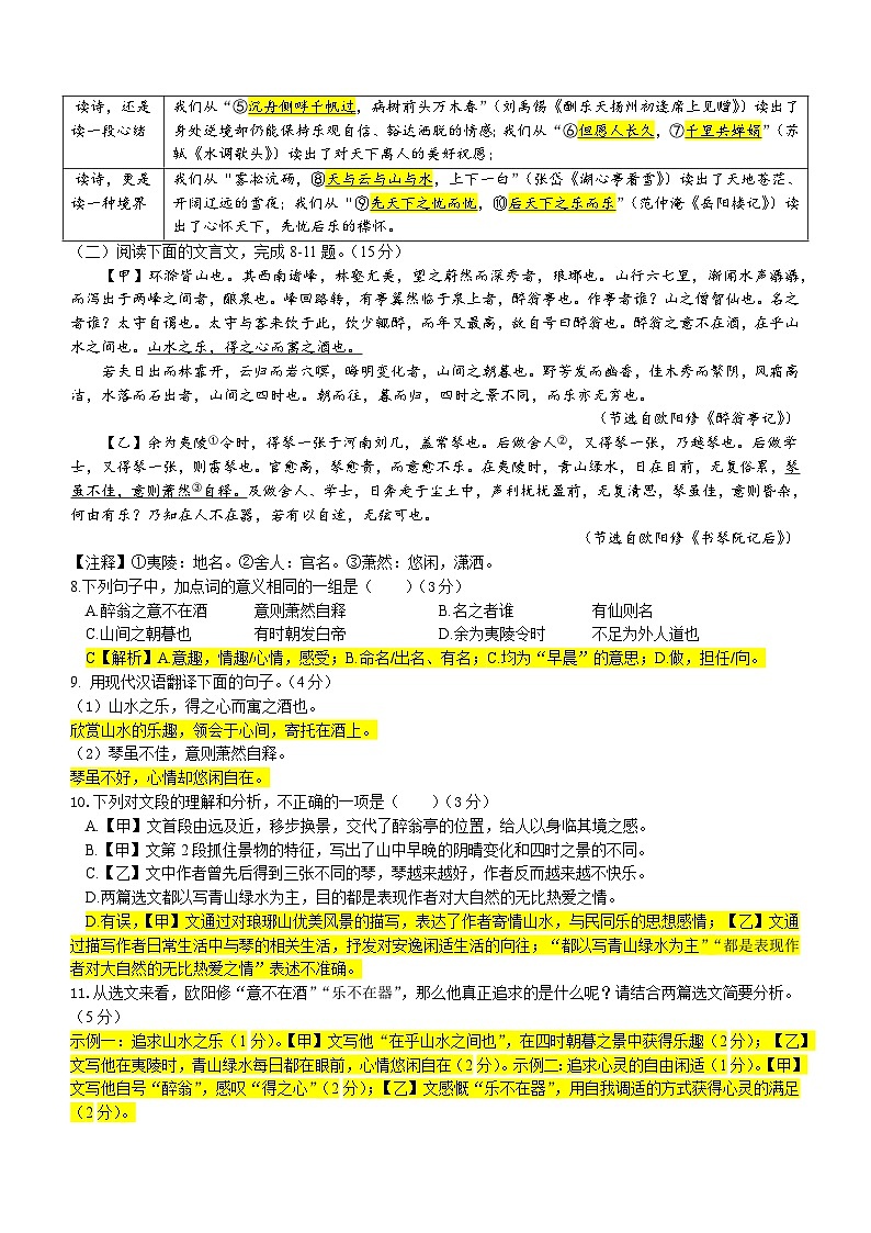 重庆市巴渝学校2024-2025学年九年级上学期开学考试语文试题03