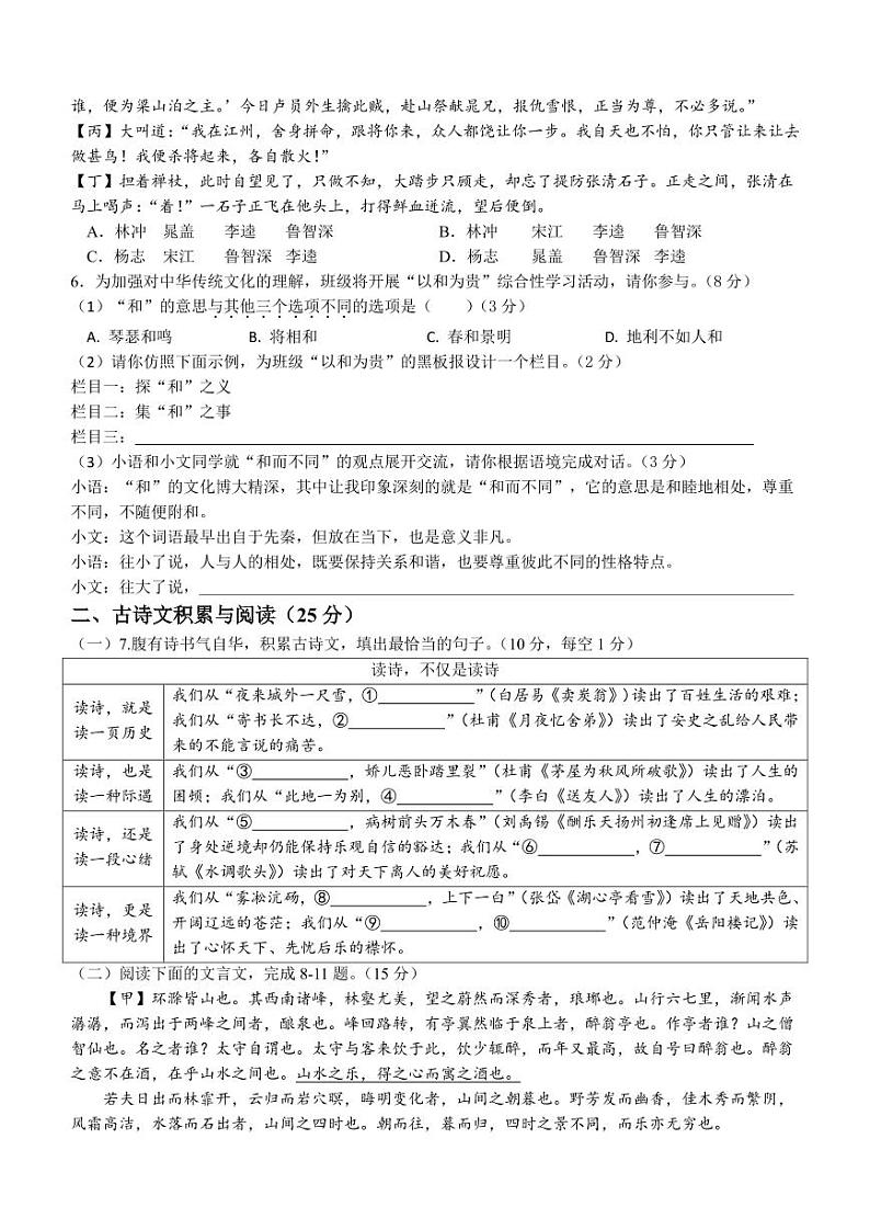 重庆市巴渝学校2024-2025学年九年级上学期开学考试语文试题02