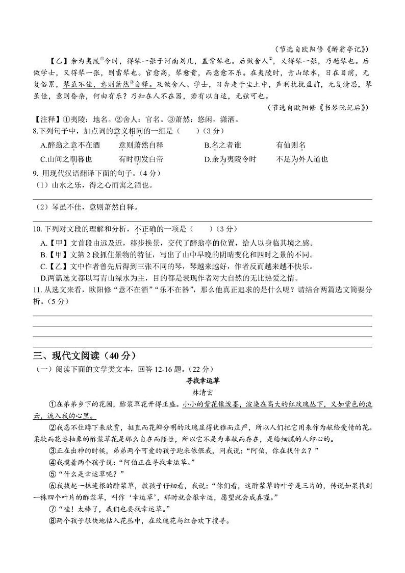 重庆市巴渝学校2024-2025学年九年级上学期开学考试语文试题03