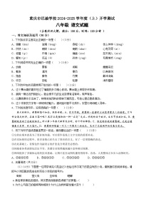 重庆市巴渝学校2024-2025学年八年级上学期开学考试语文试题