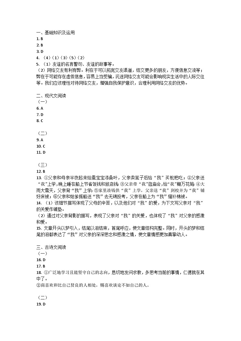 四川省宜宾市长宁县2023-2024学年七年级上学期期中考试语文试题01
