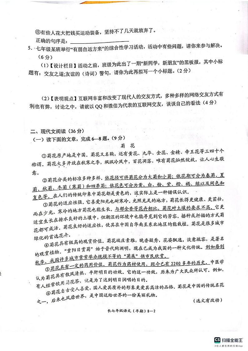四川省宜宾市长宁县2023-2024学年七年级上学期期中考试语文试题02