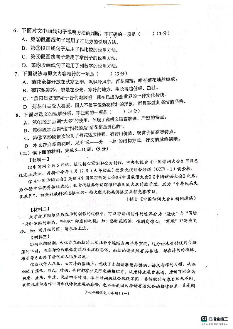 四川省宜宾市长宁县2023-2024学年七年级上学期期中考试语文试题03