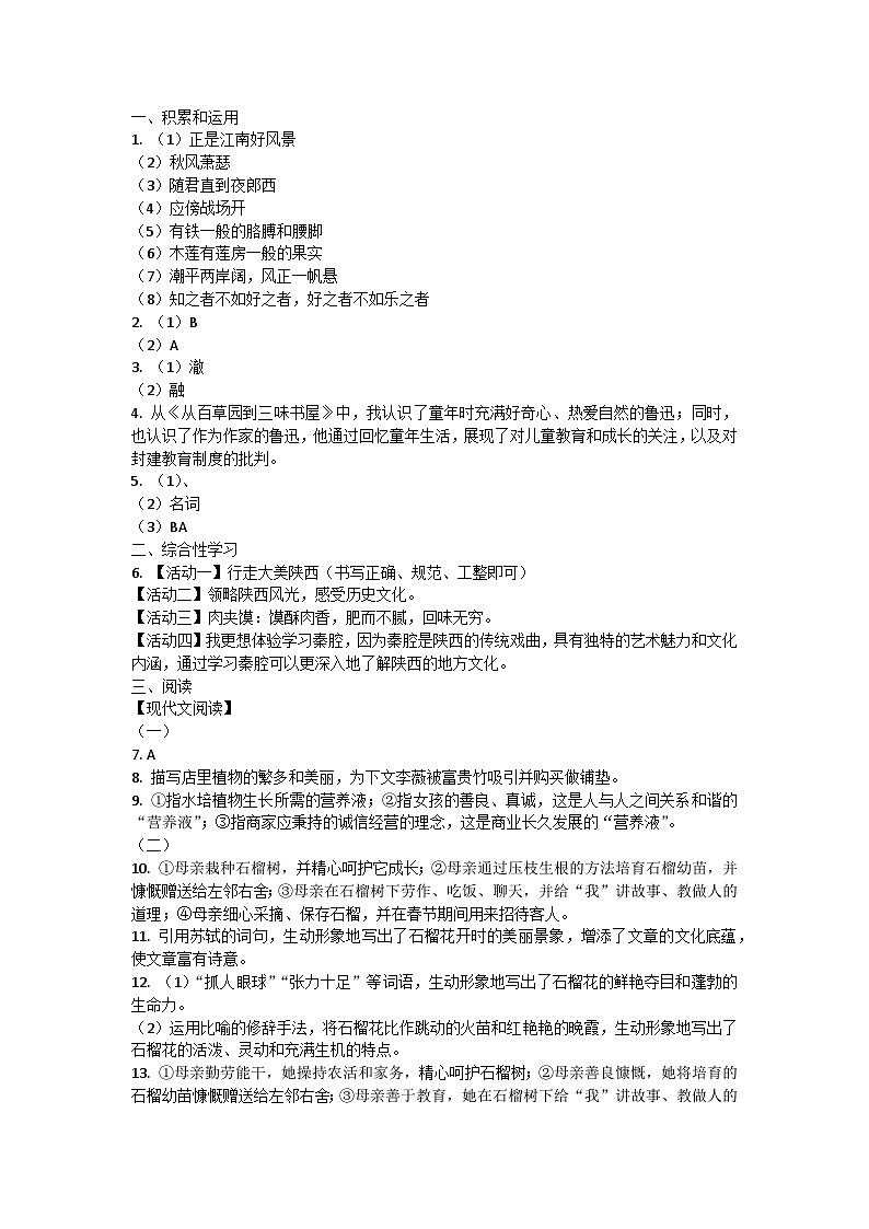 陕西省安康市2023-2024学年七年级上学期期中学科素养检测语文试题01
