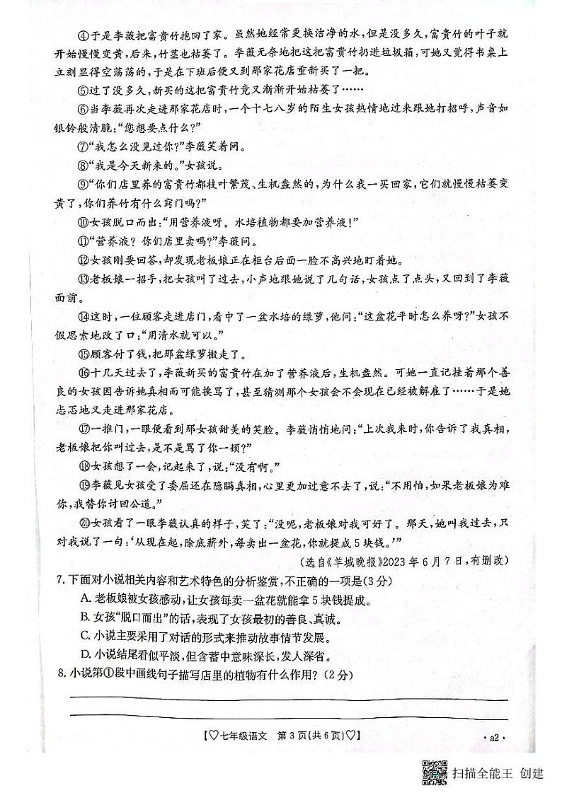 陕西省安康市2023-2024学年七年级上学期期中学科素养检测语文试题03