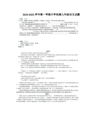 山东省禹城市张庄镇中学2024-2025学年九年级上学期开学考试语文试题