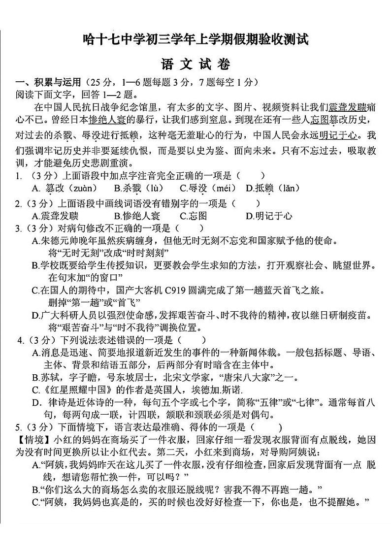 黑龙江省哈尔滨市第十七中学新区学校2024-2025学年八年级上学期开学考试语文试题01