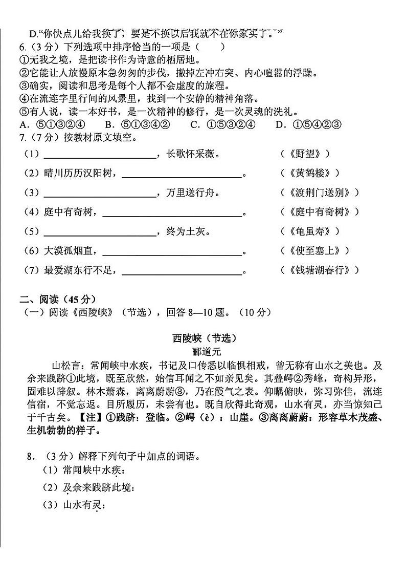 黑龙江省哈尔滨市第十七中学新区学校2024-2025学年八年级上学期开学考试语文试题02