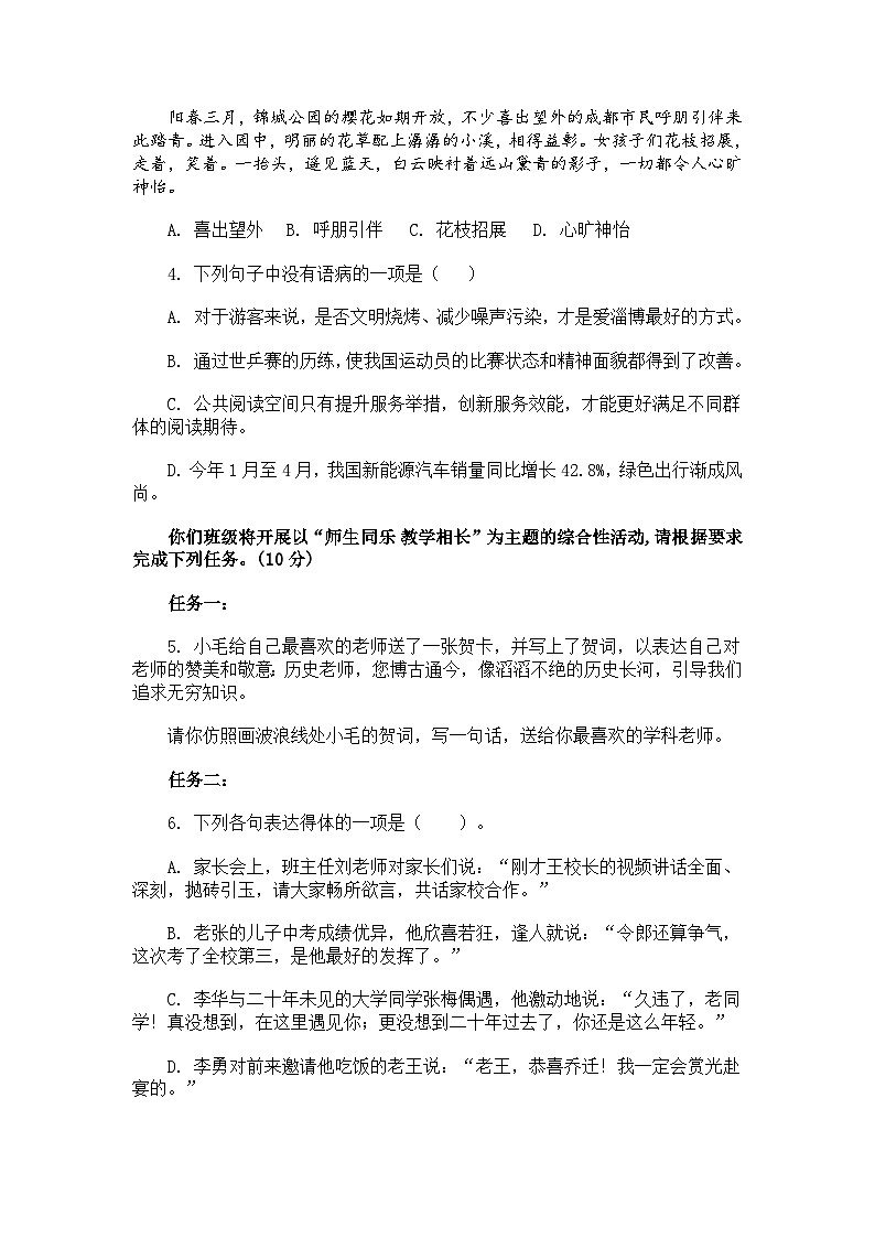 2023-2024学年广东省佛山市顺德区七年级上学期第一次月考语文试题02