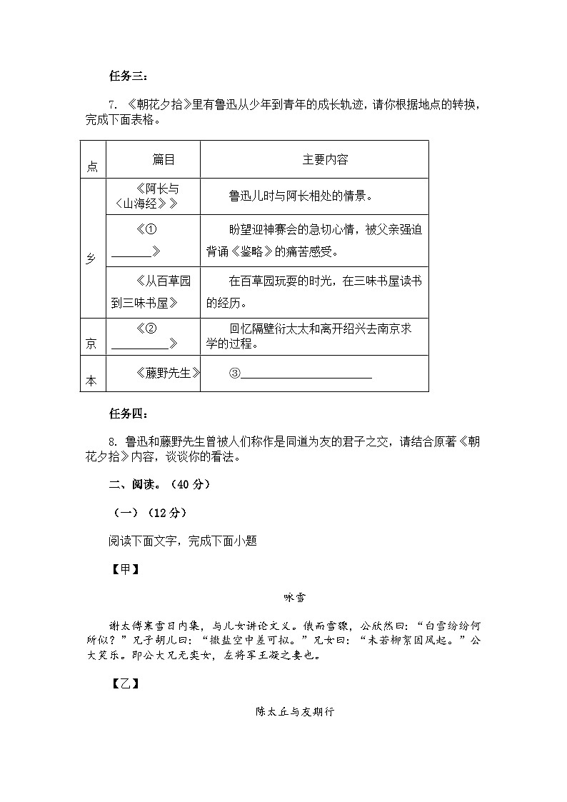 2023-2024学年广东省佛山市顺德区七年级上学期第一次月考语文试题03