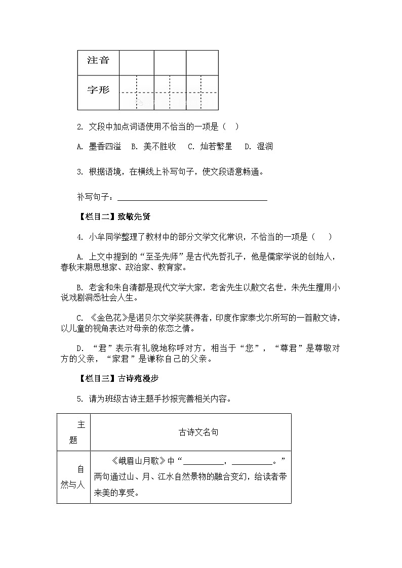 2023-2024学年河南省郑州市中牟县七年级上学期期中语文试题第2页