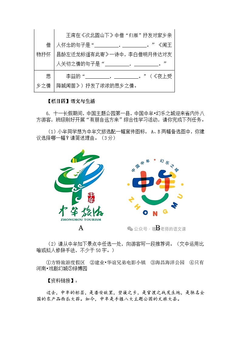 2023-2024学年河南省郑州市中牟县七年级上学期期中语文试题第3页