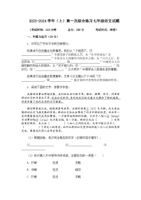 2023-2024学年福建省南平市光泽县七年级上第一次月考语文试题