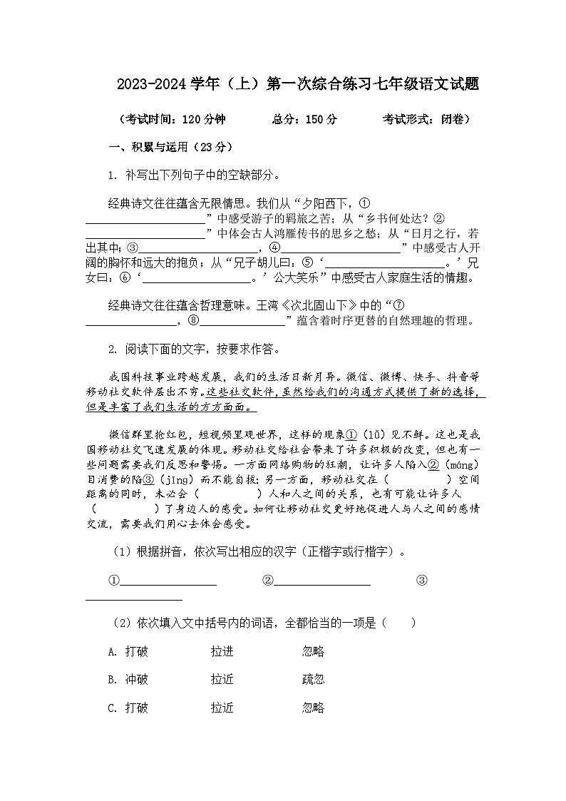 2023-2024学年福建省南平市光泽县七年级上第一次月考语文试题01