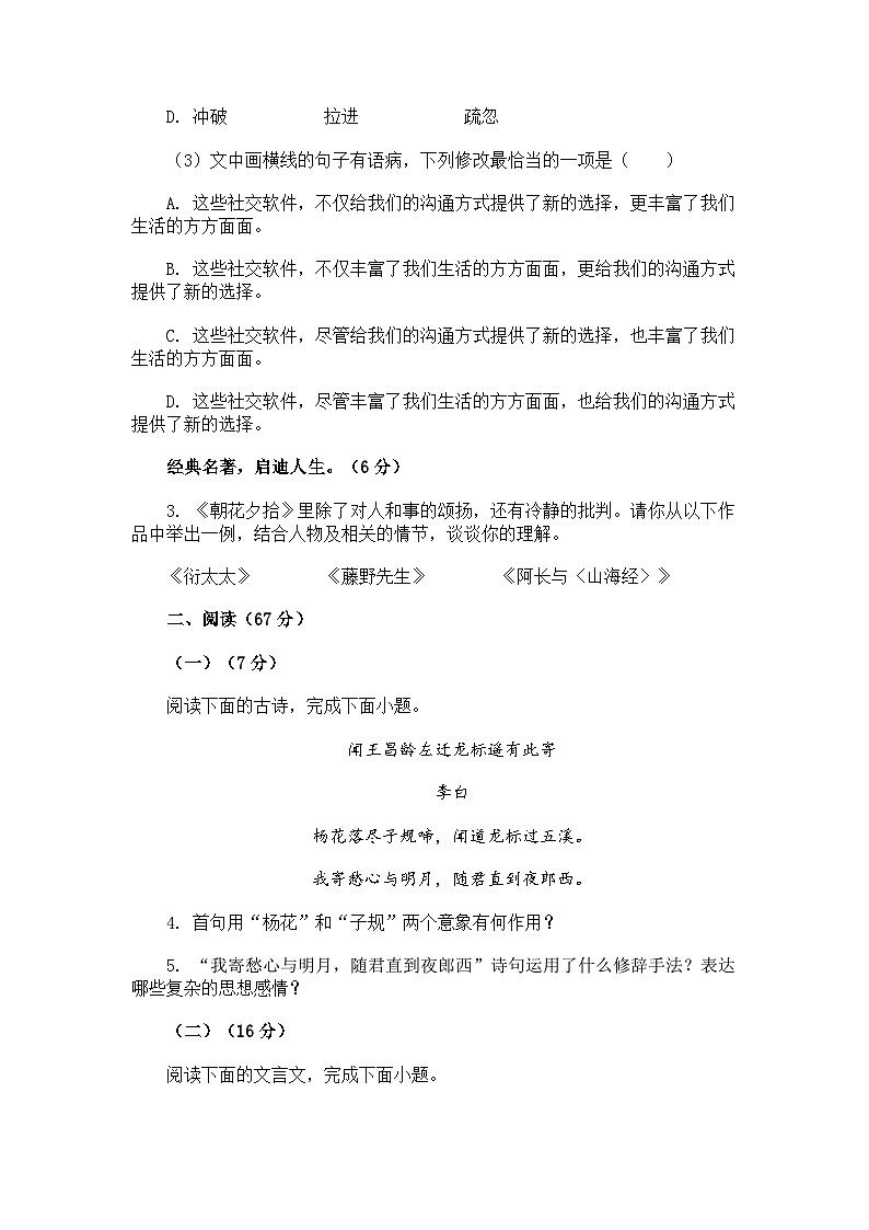 2023-2024学年福建省南平市光泽县七年级上第一次月考语文试题02