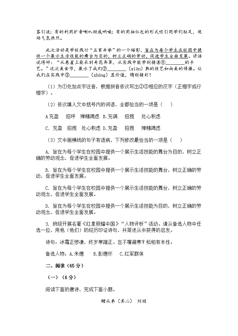 2023-2024学年福建省福州市长乐区八年级上学期期中语文试题02