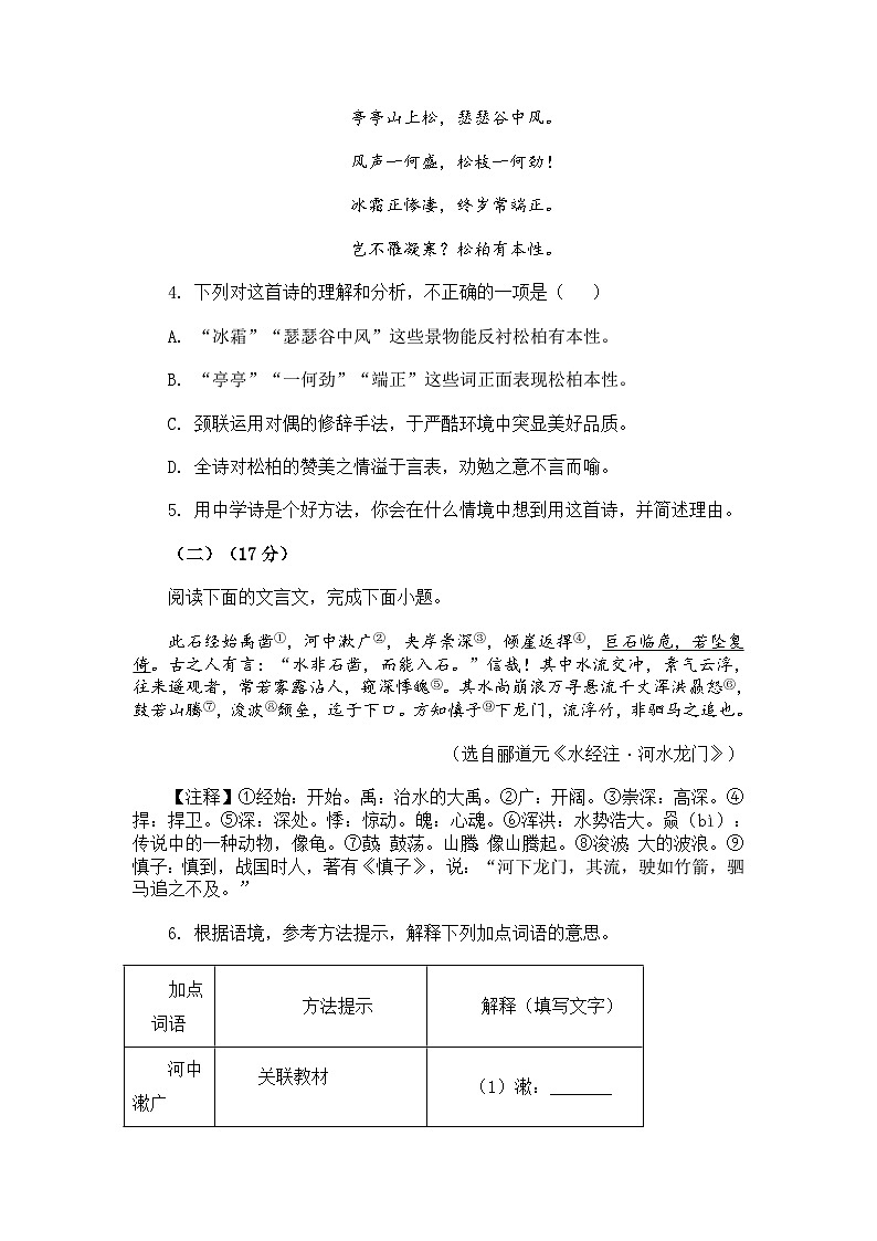 2023-2024学年福建省福州市长乐区八年级上学期期中语文试题03