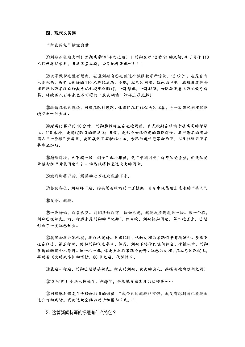 浙江省嵊州市三界片2023-2024学年八年级上学期期中语文试题02