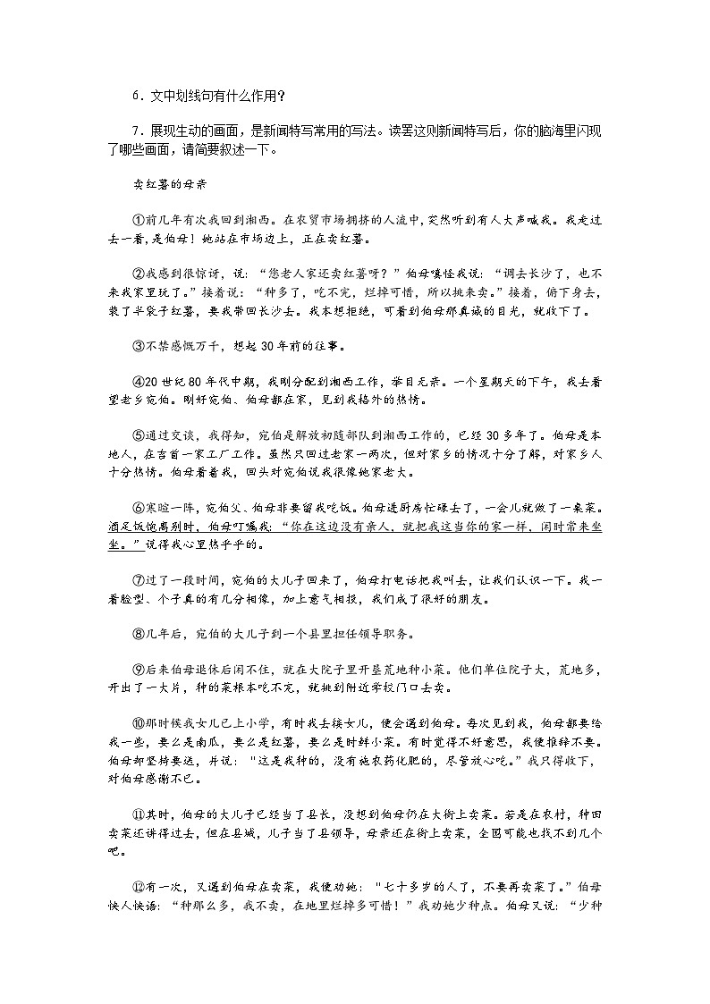 浙江省嵊州市三界片2023-2024学年八年级上学期期中语文试题03