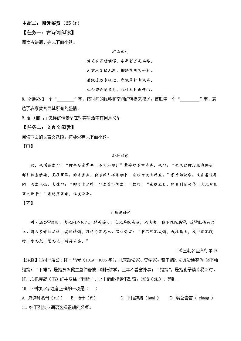 海南省儋州市第一中学2024-2025学年八年级上学期开学考试语文试题（原卷版+解析版）03