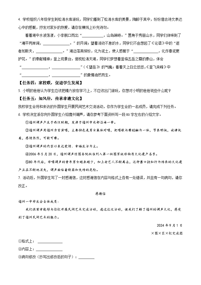海南省儋州市第一中学2024-2025学年八年级上学期开学考试语文试题（原卷版）02