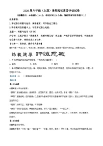 海南省儋州市第一中学2024-2025学年八年级上学期开学考试语文试题（解析版）