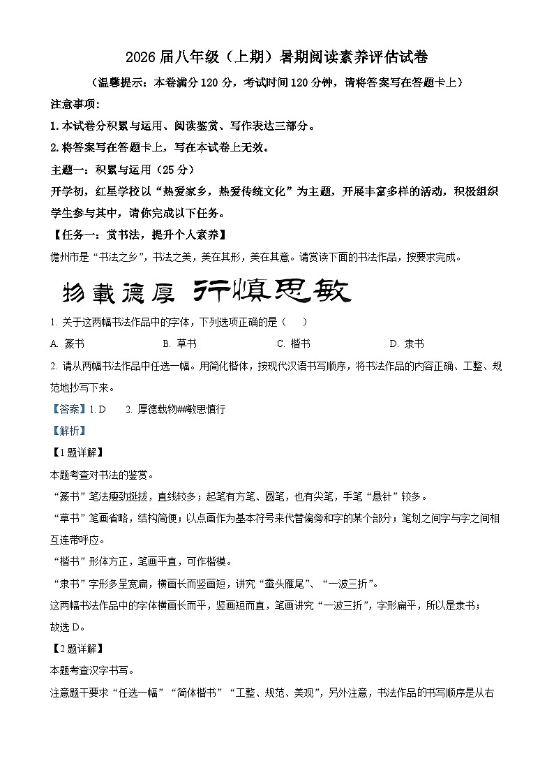 海南省儋州市第一中学2024-2025学年八年级上学期开学考试语文试题（解析版）01