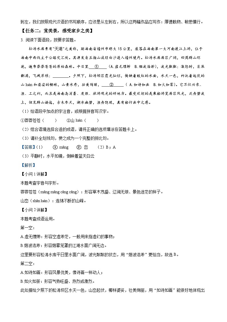 海南省儋州市第一中学2024-2025学年八年级上学期开学考试语文试题（解析版）02