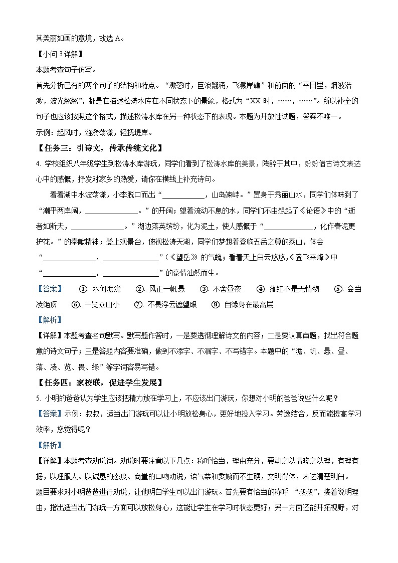 海南省儋州市第一中学2024-2025学年八年级上学期开学考试语文试题（解析版）03