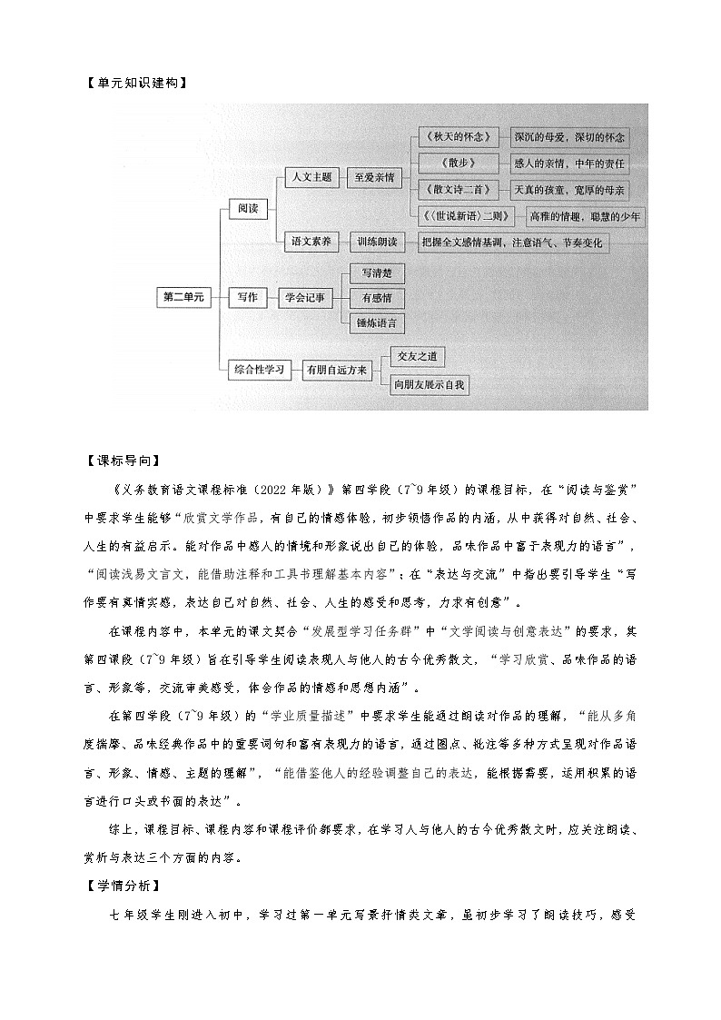 2024-2025学年新统编初中语文七年级上册第二单元整体教学设计02