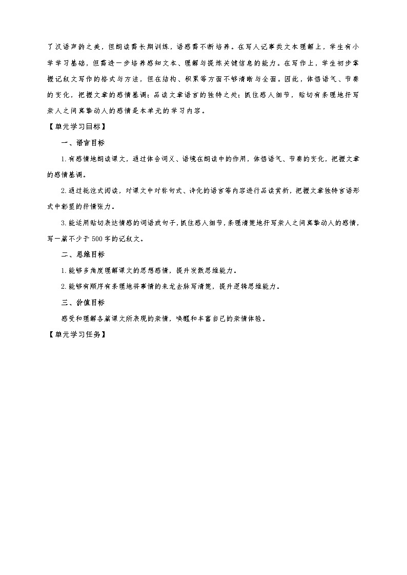 2024-2025学年新统编初中语文七年级上册第二单元整体教学设计03