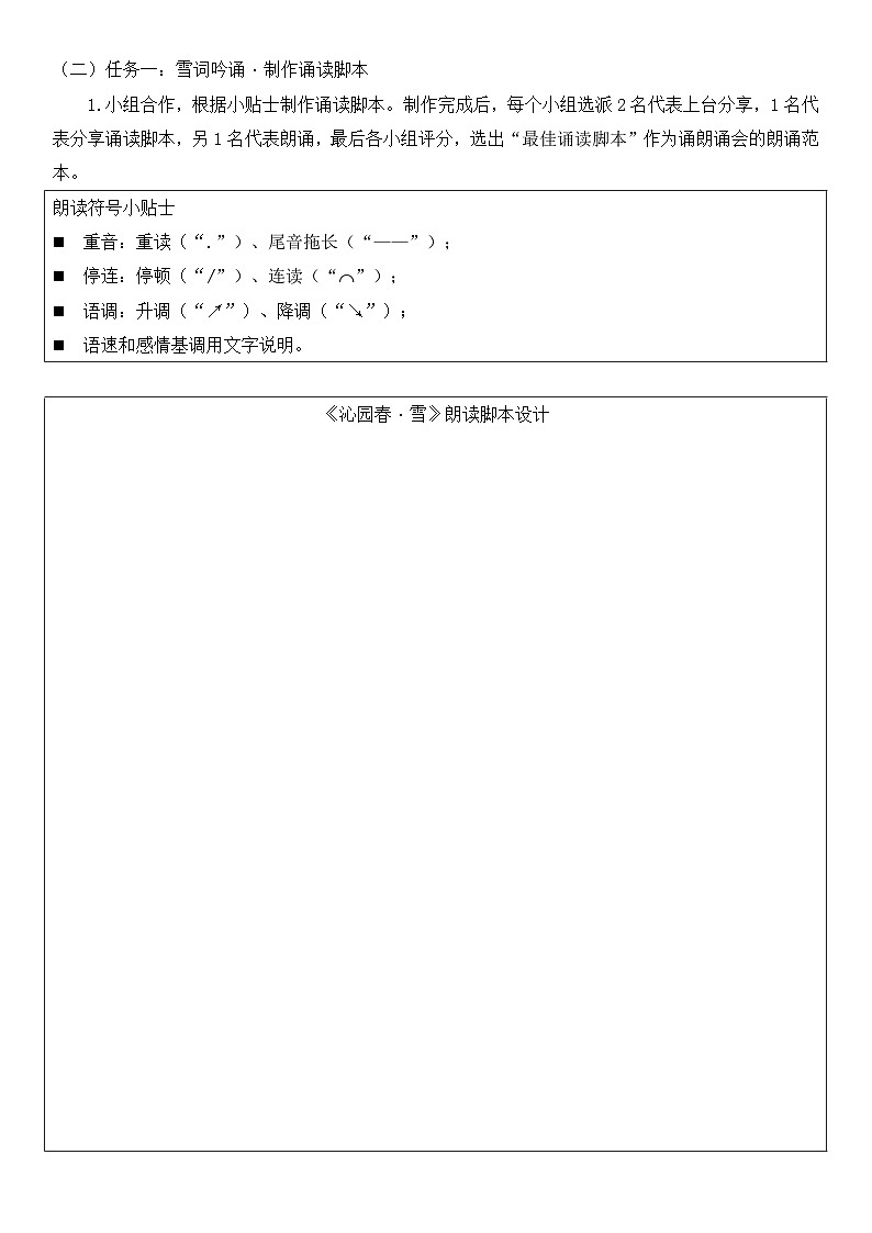 部编版九上语文第1课《沁园春·雪》导学案第2页