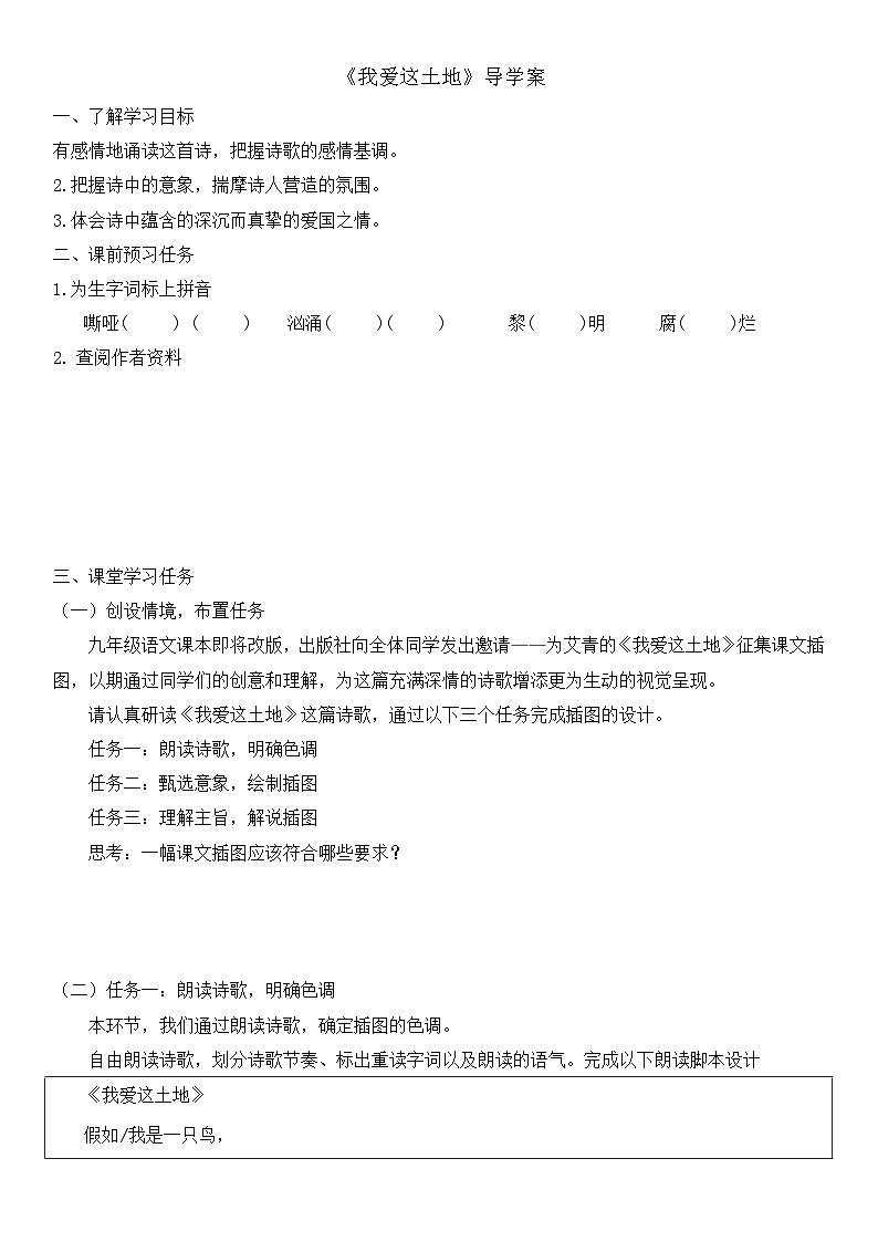 部编版九上语文第3课《我爱这土地》导学案01