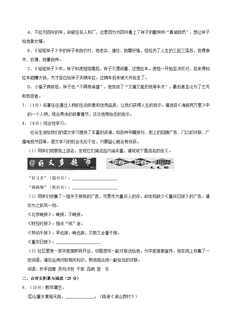 重庆市大足区2021-2022学年七年级下学期期末考试语文试题第2页