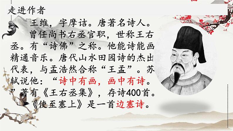 统编版语文八年级上册第13课《使至塞上》课件第3页