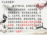 统编版语文八年级上册第13课《使至塞上》课件