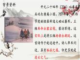 统编版语文八年级上册第13课《使至塞上》课件
