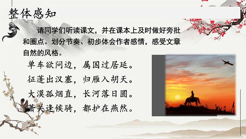 统编版语文八年级上册第13课《使至塞上》课件第6页