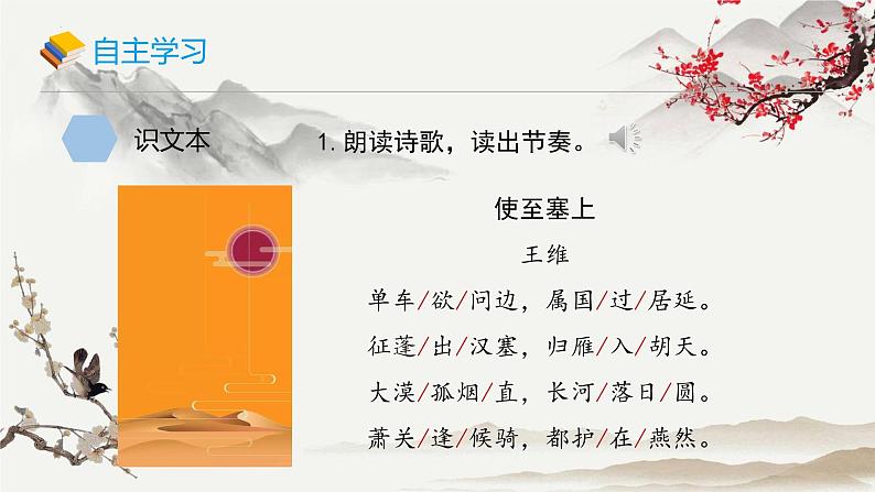 统编版语文八年级上册第13课《使至塞上》课件第7页