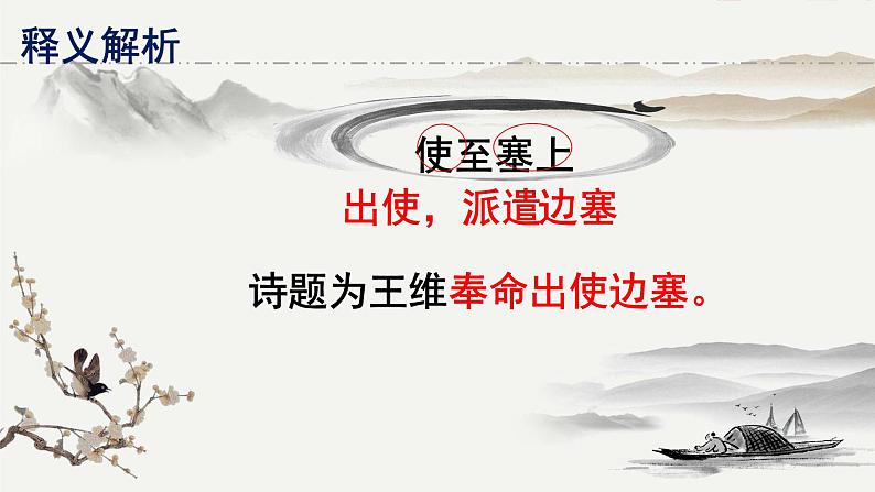 统编版语文八年级上册第13课《使至塞上》课件第8页